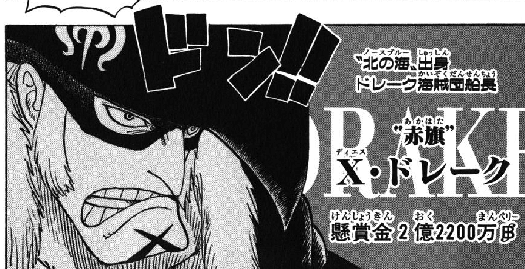 One Piece の秘密 サイファーポールと王下七武海は実在した Black Board
